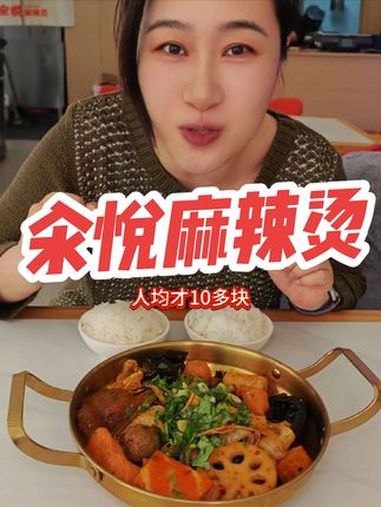 29.9吃麻辣香锅双人餐!汆悦麻辣烫 好吃不贵经济实惠 麻辣香锅 河东万达 团购套餐