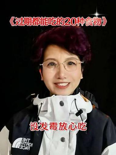 过期的20种食物#涨知识
