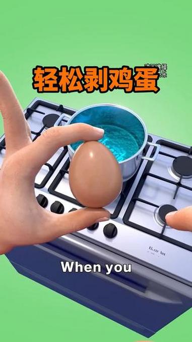 轻松剥鸡蛋的小窍门