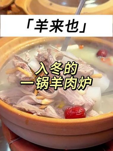 羊来也19.5代50 羊肉炉 就问你们馋不馋就完了 天儿冷吃点啥 快来一起尝个鲜 艾特你的