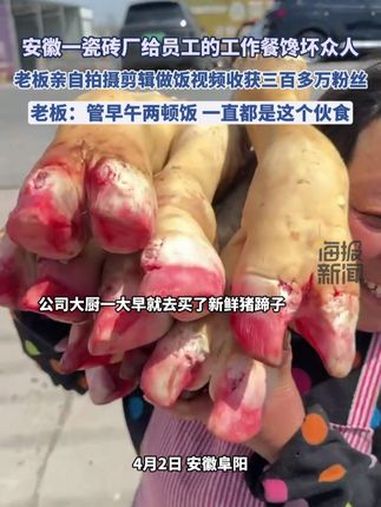 安徽一瓷砖厂给员工的工作餐馋坏众人,95后老板亲自拍摄做饭吸粉三百万。美食 嘎嘎好吃 太香
