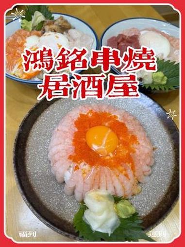 延安路上还能有性价比如此感人的鱼生饭……. 日料 鱼生 烧鸟 需要大声安利的烟火气美食