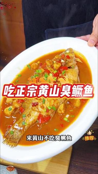 闻着臭吃着香,越吃越上头#臭鳜鱼 #专鳜臭鳜鱼 #源头厂家 #安徽特产