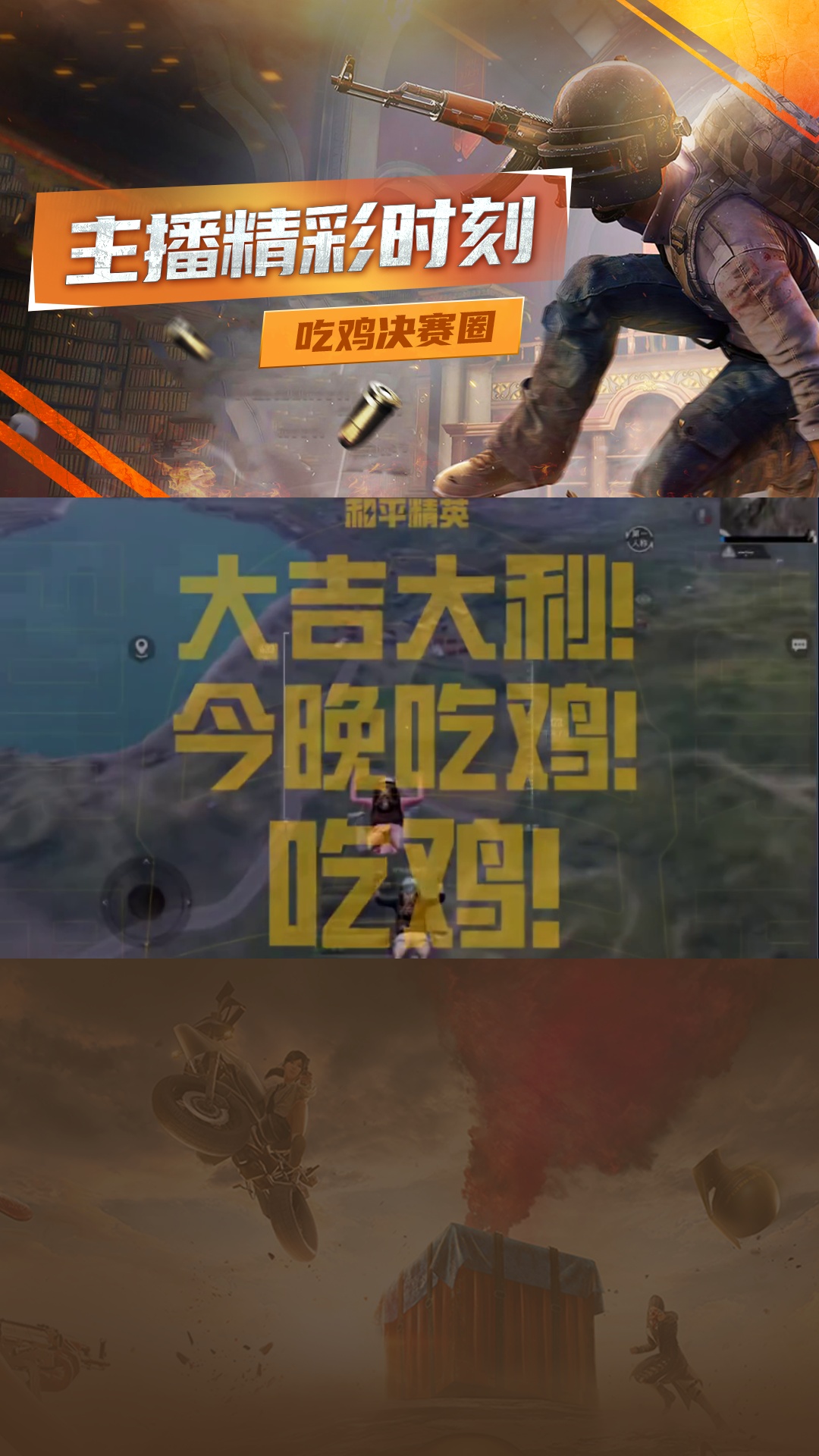 点击头像一起吃鸡