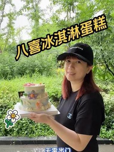 八喜冰淇淋蛋糕 八喜冰淇淋蛋糕 八喜