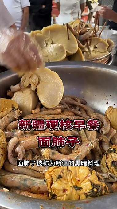 新疆人的硬核早餐面肺子,喜欢吃的人根本停不下来,不喜欢吃的人称之为黑暗料理!抖音美食推荐官