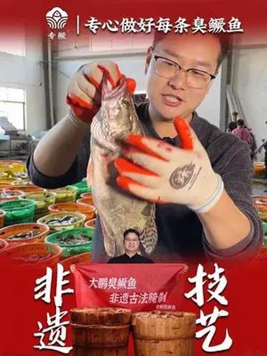 正宗黄山臭鳜鱼做活动了 臭鳜鱼 安徽特产 美食 源头好货