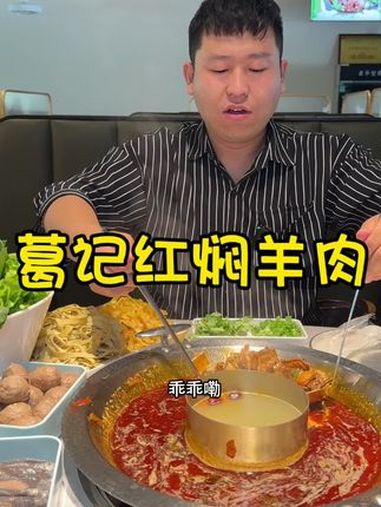 天冷吃红焖羊肉真的得劲 是时候安排一下了 附近美食优惠团购 熊仔耍遍东京 好店推荐