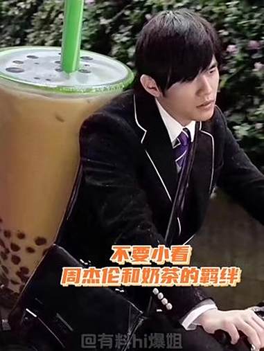 秋天的第一杯奶茶我也要喝周董同款！周杰伦教你做秋天的第一杯奶茶 周杰伦 周同学