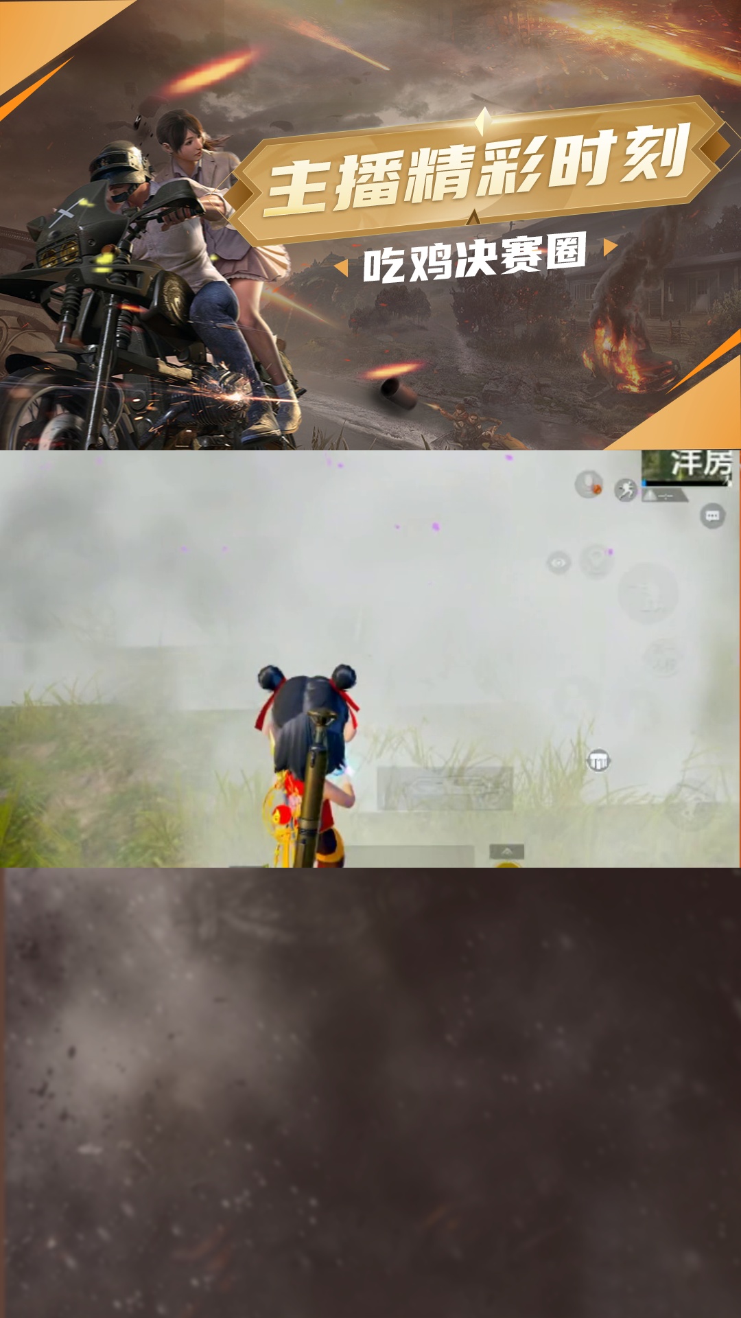 点我头像教你如何轻松吃鸡