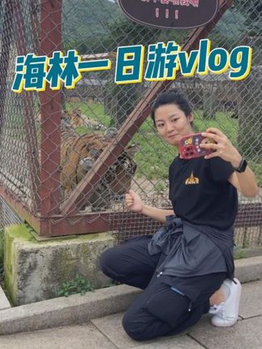 牡丹江 横道 东北虎 蒸汽机车 旅游vlog