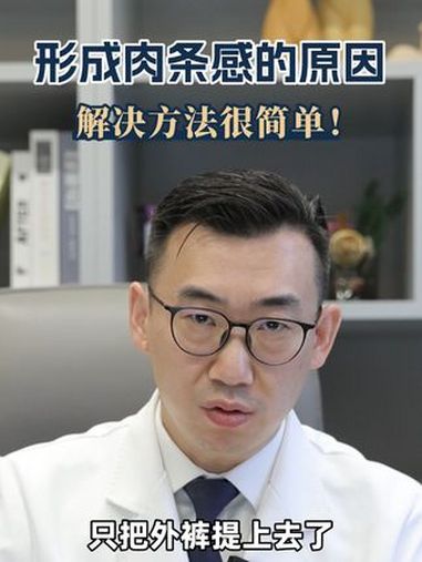 老白趣味科普:形成肉条感的原因,如何改善?双眼皮肉条感 整形医生白明 双眼皮手术 变美小技