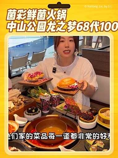 在中山公园龙之梦菌彩鲜菌火锅现在68代100代金券 上海美食 菌汤火锅 菌彩 比会吃更惠吃