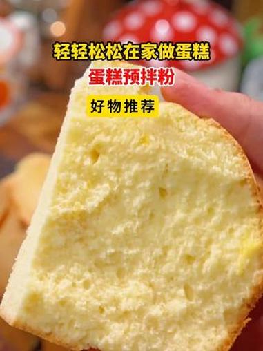 蛋糕粉