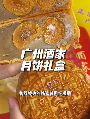 今年又囤了两件 广州酒家 双黄莲蓉月饼 它家的 月饼 不仅好吃送礼也特别有面 月饼 中秋月