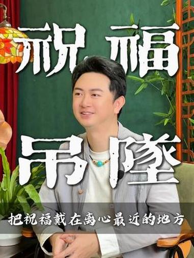 把祝福戴在离心脏最近的地方 #吊坠 #寓意 #玉雕