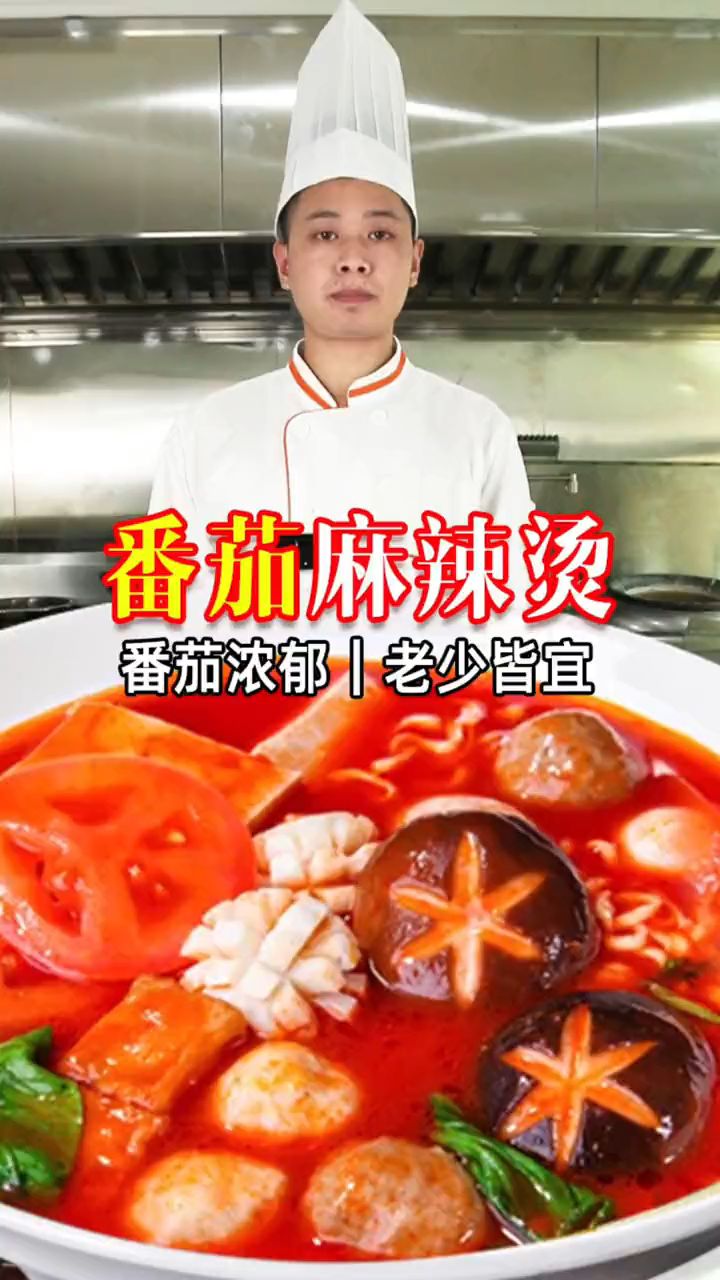 想开店做麻辣烫,番茄口味一定不能错过