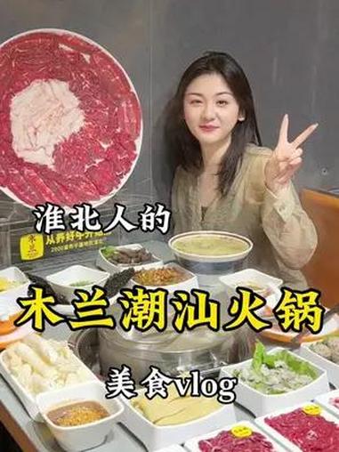 潮汕牛肉火锅能有多好吃?今天在大淮北也是见大世面了!潮汕的吃饭淮北的牛肉