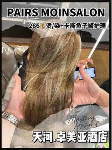 真没想到在珠江新城CBD卓美亚酒店做一次头发竟然才200多!烫染二选一还包含了卡诗鱼子酱护