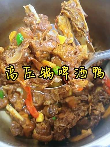 啤酒鸭好吃的做法 用高压锅做了个啤酒鸭,一点大料都没放,软烂入味,一点腥味都没有 妈呀太香