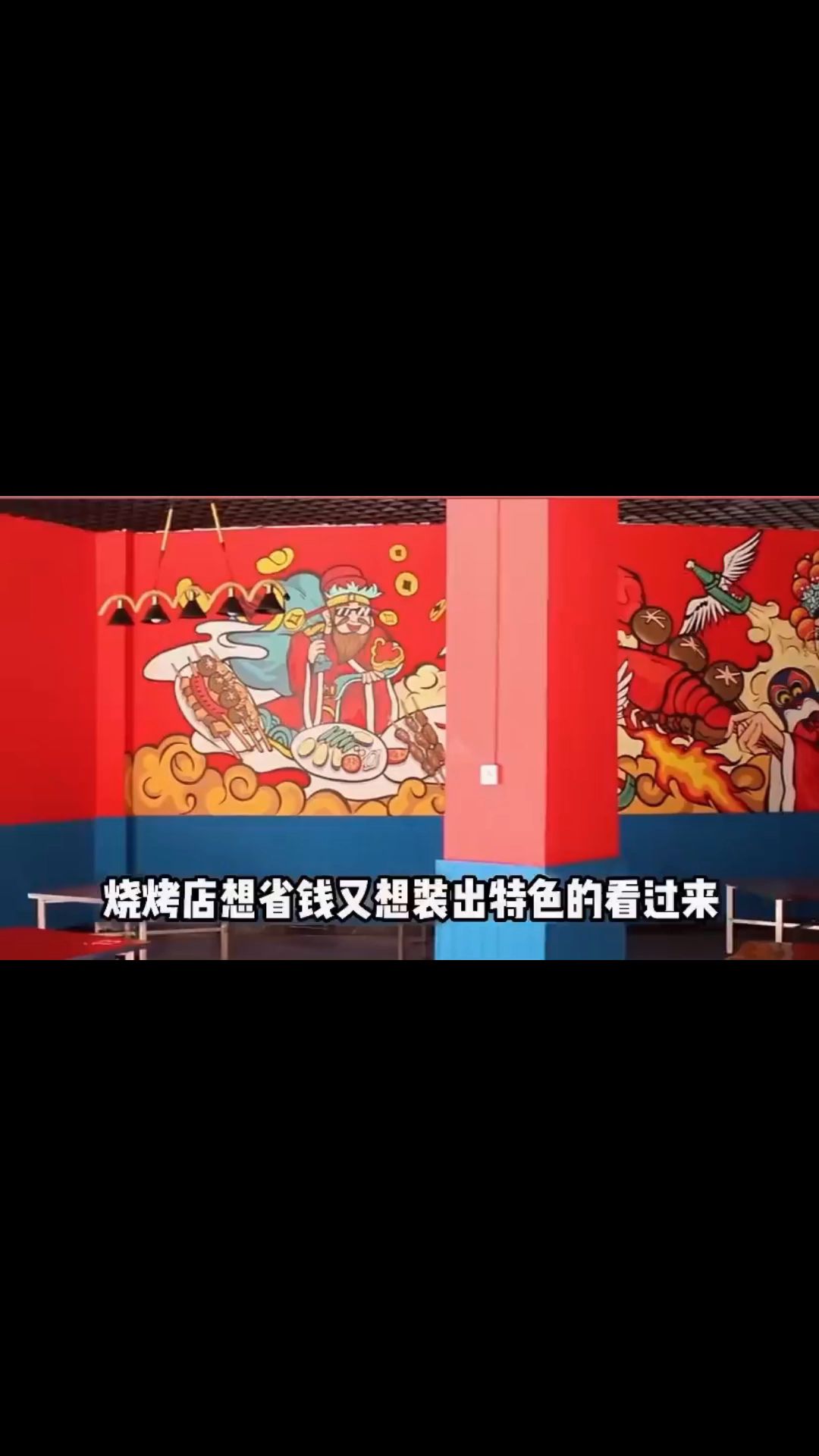华流才是顶流!国潮烧烤店装修效果,开业就爆满搭配美味的烧烤