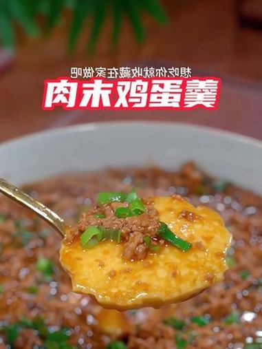 肉末鸡蛋羹 一起学做菜