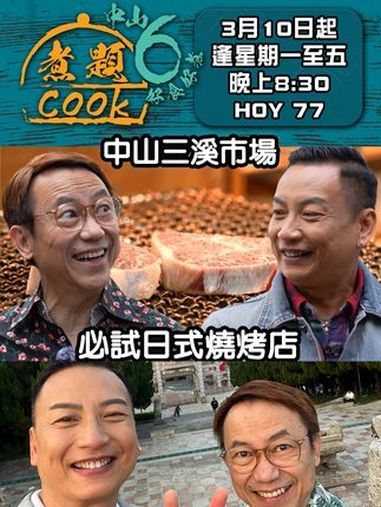 中山三溪市场必试日式烧烤店 一间日系烧烤店位于中山三溪市场之中,可以让客人在街市买任何食材