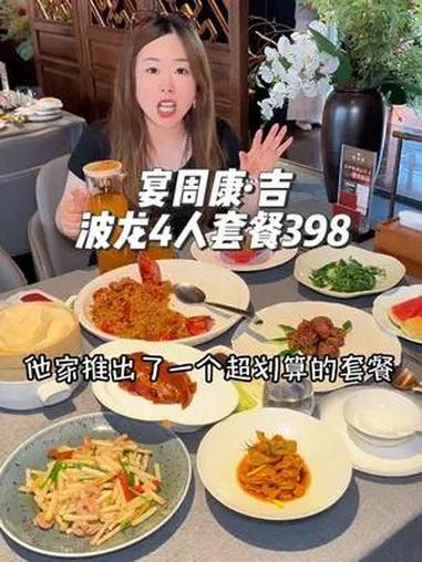 宴周康鲜活波龙套餐只要398,环境是真的好,请客吃饭超有面,包厢那派头好的没话说,左下角有