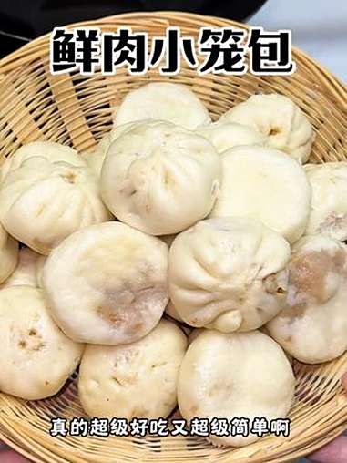 小笼包简单包法,一学就会!美食 美食制作分享 抖音美食教程 面食 鲜肉小笼包