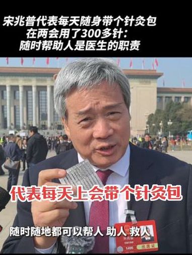 随时随地都可以帮人、助人、救人,是医生的职责“ 2025全国两会 2025两会观察 202