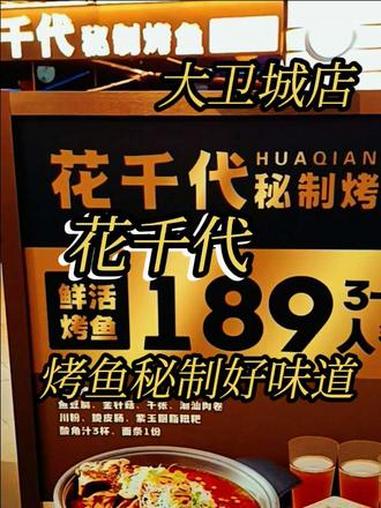 @豫见东风 大卫城 抖音团购 花千代秘制烤鱼 点击左下方地址购买优惠套餐 豫见东风
