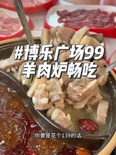陈记 九米羊肉炉 99 畅吃!嘉定城区刚开业的自助!99畅吃180天羔羊排等!139通通畅