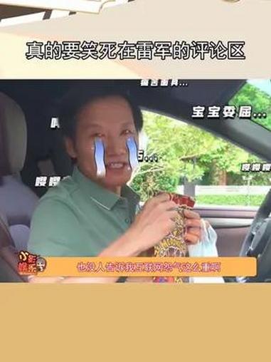 雷军:已老实求放过 雷军 雷军分享早餐后的评论区
