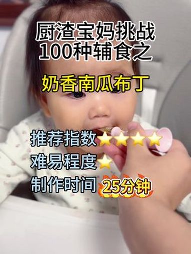 厨渣宝妈挑战100种辅食之奶香南瓜布丁 一次成功的极速早餐,宝妈们快学起来呀 吃货的美食日