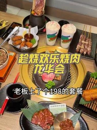 龙华会趁烧欢乐烧肉,198吃实惠双人餐 上海 本地宝藏美食 烤肉 好吃不贵经济实惠