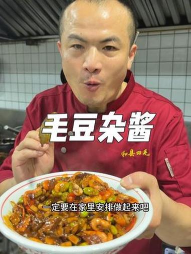 毛豆河虾杂酱这么做好吃又下饭 #美食教程 #现做特色菜 #家常菜 #美食分享