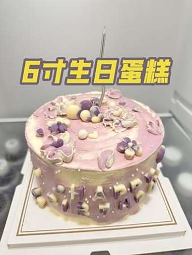 岁岁平安,紫色系你们喜欢吗 动物奶油蛋糕 生日蛋糕 蛋糕 好蛋糕送给最重要的人