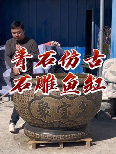 石雕鱼缸门海大缸,适合自建房别墅庭院摆放的青石仿古鱼缸庭院装饰摆件,招财旺宅,养鱼养花 庭