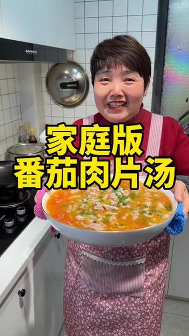 番茄肉片汤做法,番茄滑肉做法,西红柿肉片汤 #西红柿肉片汤 #番茄滑肉 #番茄肉片