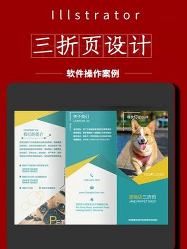 慢教程:分享AI软件制作三折页设计 AI教程 AI教学 三折页设计 广告设计 平面设计