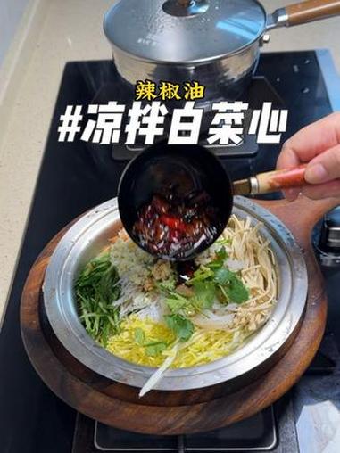 年夜饭菜系之凉拌白菜芯，年夜饭桌上不要全是大鱼大肉，一定要安排这道爽口小凉菜，清脆爽口又开