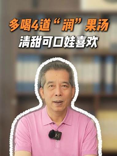 立秋后抓紧喝4道“润”果汤,清甜可口,孩子都喜欢 育儿 育儿经验分享 健康美食自己做 养生