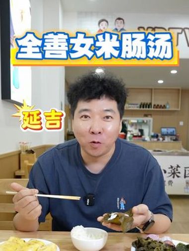 这家小菜真给力而且吃多少店主都不管 全善女米肠汤 韩式猪头肉汤 米肠汤 大辣椒米肠