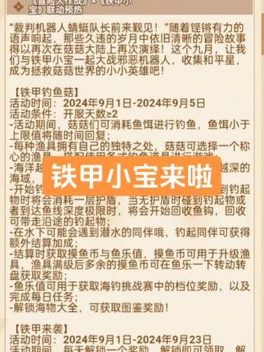 铁甲小宝来袭 1.铁甲小宝联动预热:游戏将与铁甲小宝进行联动,可以体验与铁甲小宝相关的冒险