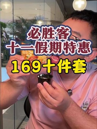 快去囤必胜客十一假期可用的超值套餐!必胜客、必胜客超值双拼 秋日悠哉计划 金秋盛宴 国庆吃