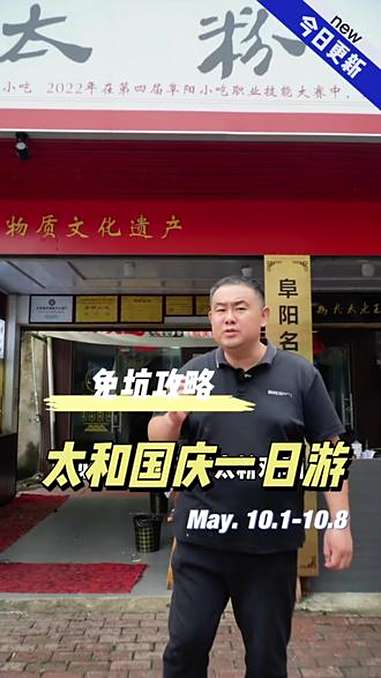 来太和您就照着这个玩 吃好玩好不踩坑 一日游必玩公略 旅游攻略 太和王老太粉鸡 同城美食 