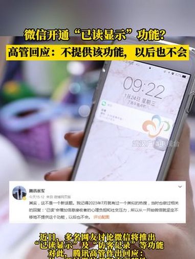 微信开通“已读显示”功能?高管回应:不提供该功能,以后也不会 微信 腾讯