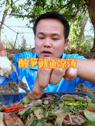 香米饭团酸笋野菜鱿鱼凉汤 #泰国大叔#抖音创作者激励计划 #内容启发搜索 #全民任务#种草