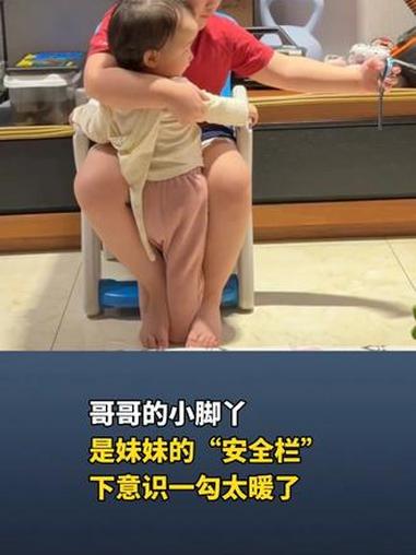 哥哥的小脚丫是妹妹的“安全栏”下意识一勾太暖了@团子和汤圆