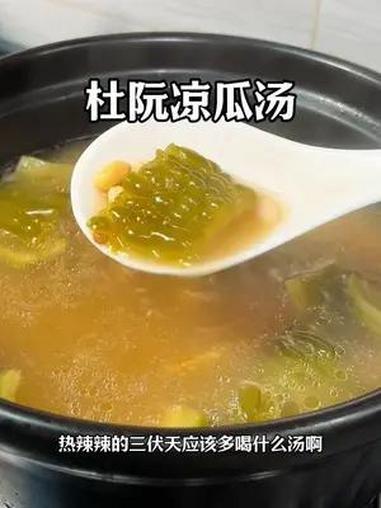 夏天就是要多喝苦瓜排骨汤 为你煲汤 煲汤 适合夏天喝的汤 广东靓汤 三伏天